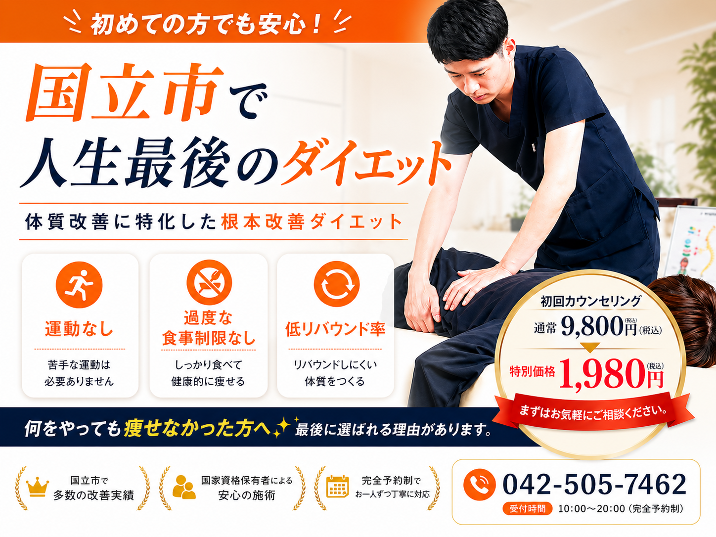 国立市で人生最後のダイエット