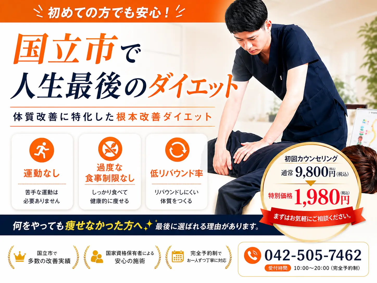 国立市で人生最後のダイエット