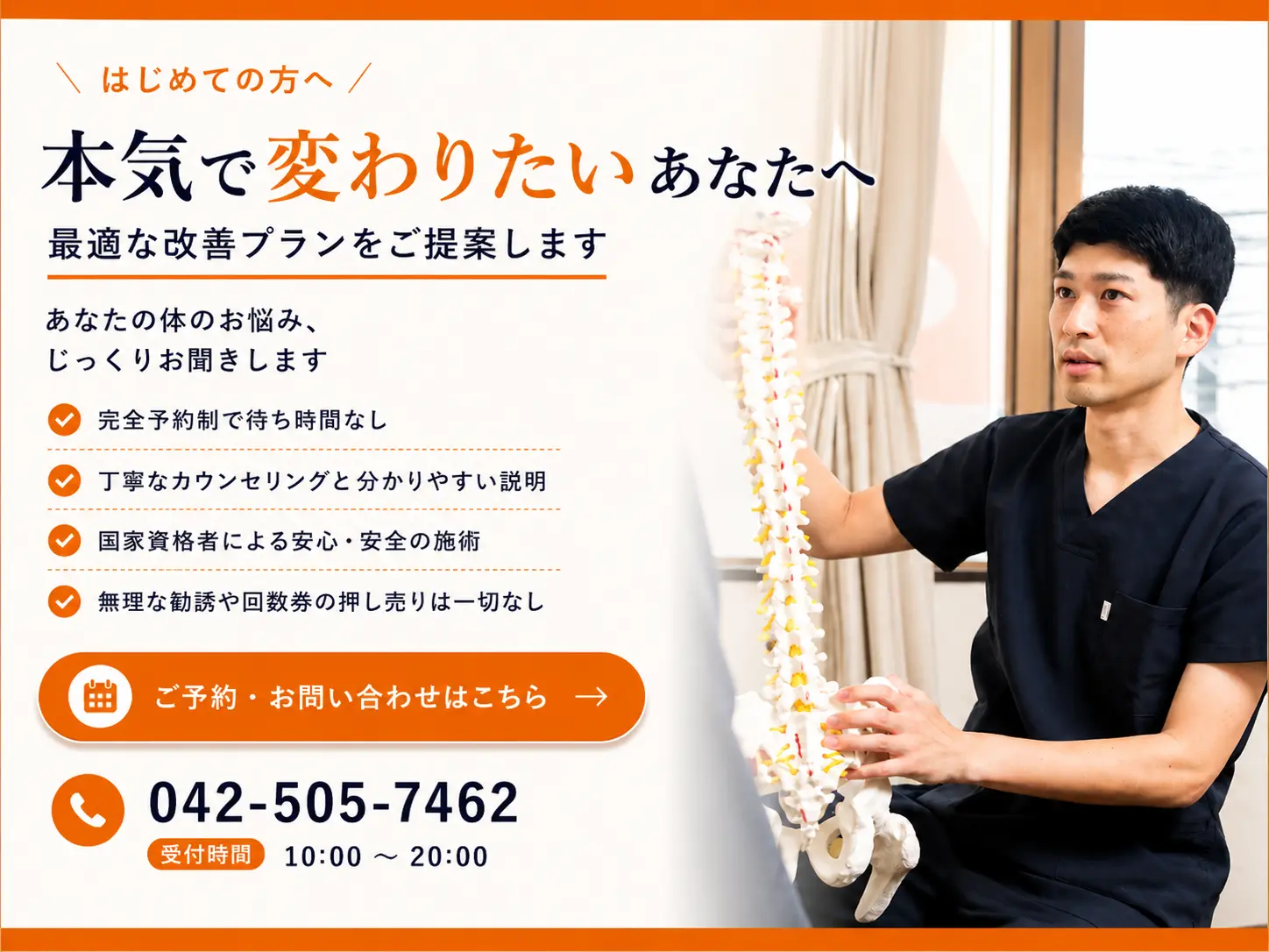 初回カウンセリングと改善プランのご案内